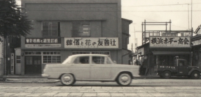 昭和時代の会社の写真
